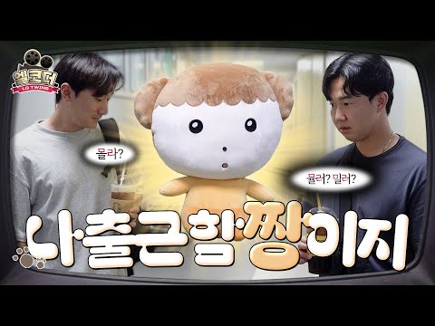 최강 강아지? 나 마루잖아!🐶 [엘코더]