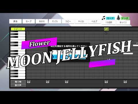『プロスピ2021 応援歌』MOON JELLYFISH/Flower