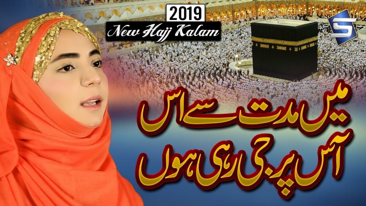 Zahra Haidery New Hajj Kalam 2019  Main Muddat Se Is Aas Par  Hajj Naats  Studio5
