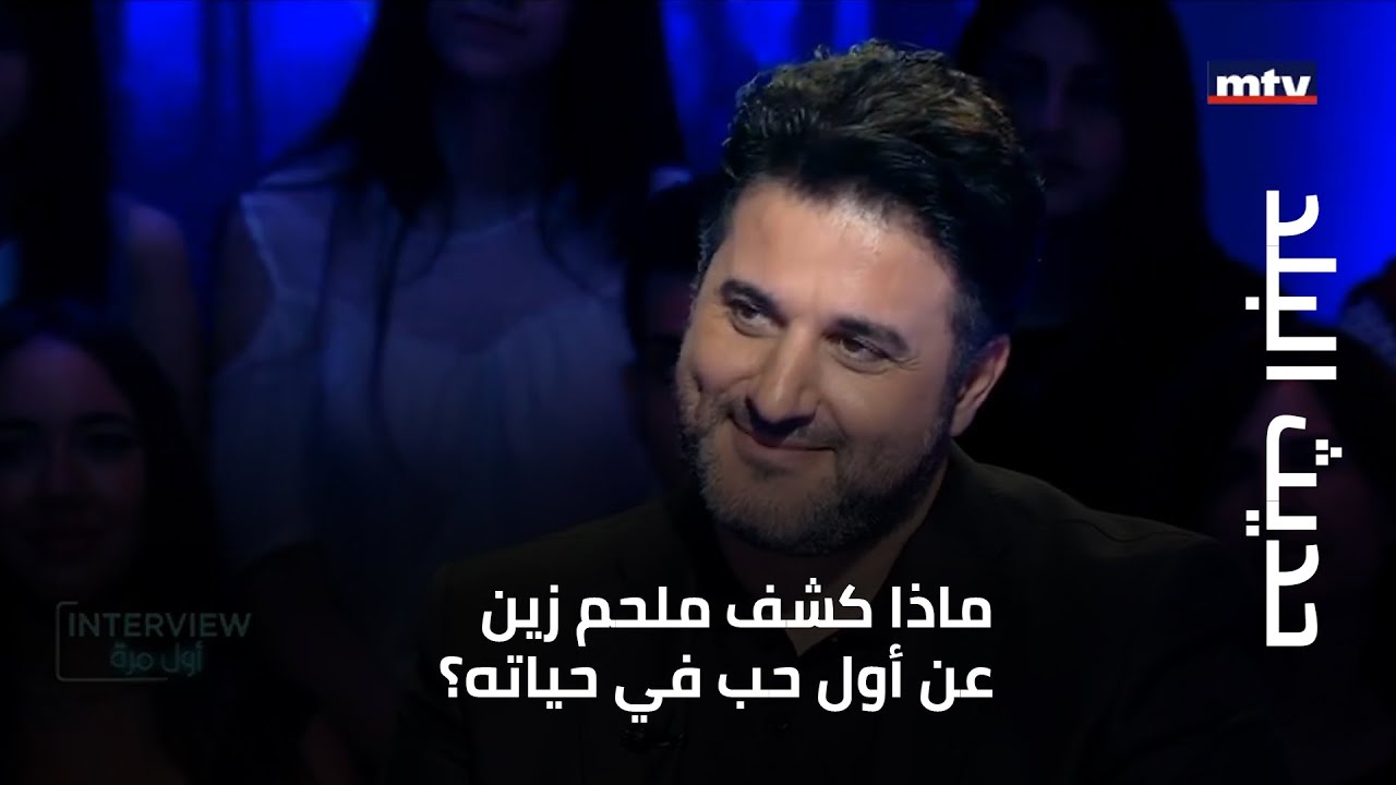 حديث البلد - ماذا كشف ملحم زين عن أول حب في حياته؟