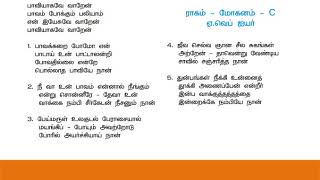 Paaviyaagave Vaaren Paavam Pokkum பாவியாகவே வாறேன் Tamil Christian Kerthanaigal 61 Lyrics