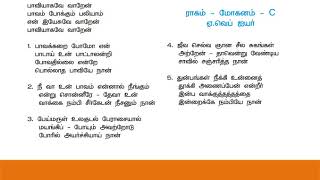 Video thumbnail of "Paaviyaagave Vaaren Paavam Pokkum பாவியாகவே வாறேன் Tamil Christian Kerthanaigal 61 Lyrics"