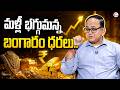 Anil Singh : Today Silver Rate | Silver Price 2026 | Future Silver Prediction | SumanTV Shirisha