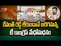 T-Congress’ Chintan Shivir to begin today without PCC chief Revanth