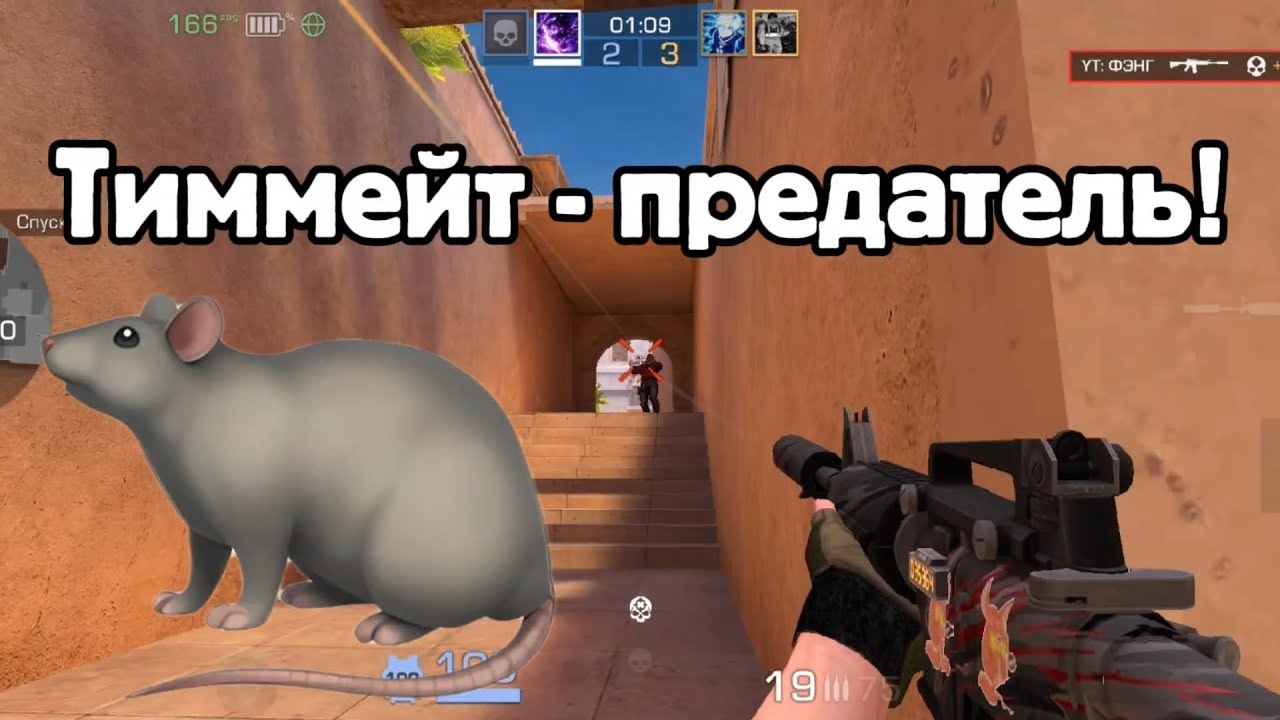 ТИММЕЙТ МЕНЯ ПРЕДАЛ! / Демка в напы!