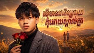  - Nak Fake  OFFICIAL AUDIO 
