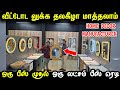 வீட்டோட LOOK-ஏ தலைகீழா மாறிடும் | Cheapest Led mirror and washbasin set manufacturer