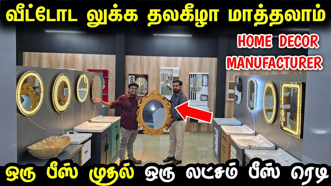 வீட்டோட LOOK-ஏ தலைகீழா மாறிடும் | Cheapest Led mirror and washbasin set manufacturer