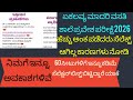 ಏಕಲವ್ಯ ಮಾದರಿ ವಸತಿ ಶಾಲೆಗಳ ಸೆಲೆಕ್ಷನ್ ಲಿಸ್ಟ್ 2026 ಆಯ್ಕೆ ಆಗಿಲ್ಲ ಎನ್ನುವವರು ಏಕೆ ನೋಡಿ