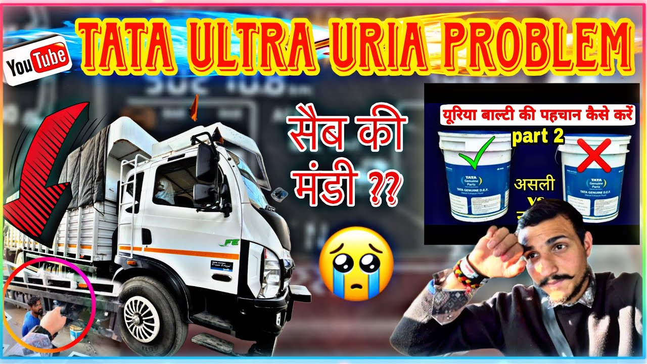Tata ultra uria problem ❌🚚 DeF Dosing fault 😰1 साल मैं आई दिक्कत #truckvlogs #tatamotors