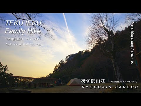 Solo Hike　 〜宝満山登山　テント泊〜 坊ガツルへの道〜楞伽院山荘ソロ編