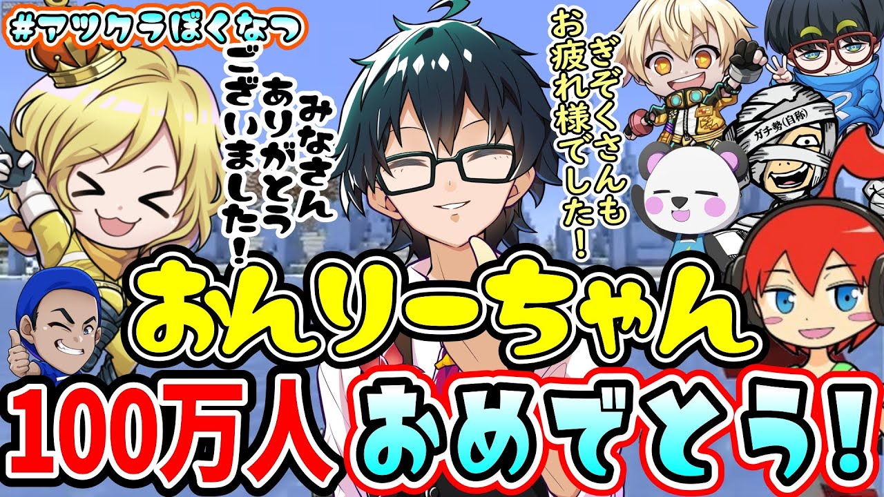 ぎぞくさんとみんなで作るサプライズがステキすぎた✨🍉#アツクラぼくなつ🍉2024.6～9月【アツクラ切り抜き】