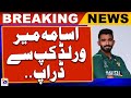 Usama mirs message to the chairman on being dropped from the world cup  breaking news
