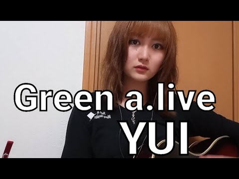 YUI - Green a.live [歌ってみた]森木玲奈