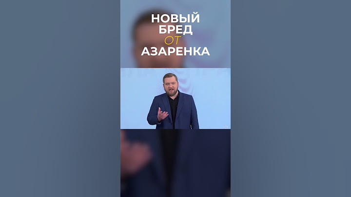 Новый бред от Азаренка! Моравецкий держись =)