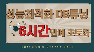 율곡선생 2강  튜닝 Tunning 공식기반 옵터마이저 옵터마이져 Optimizer RBO Rule Based Optimizer  15가지 규칙 우선 순위