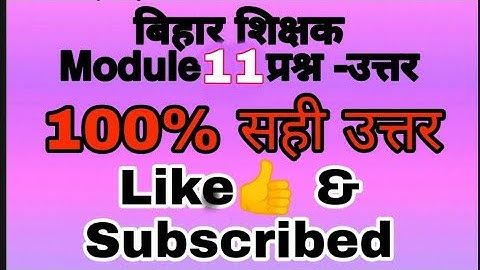 Module-11 भाषा का शिक्षणशास्त्र  100%प्रश्न उत्तर #By ~Prem Sir#