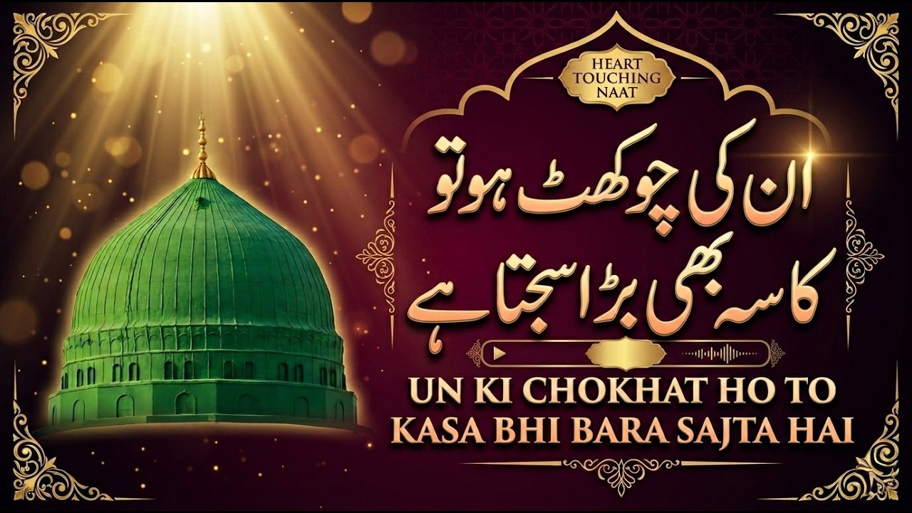 Un Ki Chokhat Ho To Kasa Bhi Bara Sajta Hai | Famous Naat Sharif | Sabahat Hussain