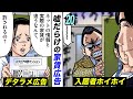 不動産広告はデタラメ!? 騙される入居者たち【第20直 預かり金(後編)】