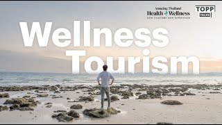 Topp Talks x Amazing Thailand “Wellness Tourism” การท่องเที่ยวเชิงสุขภาพ โอกาสใหม่ของประเทศไทย