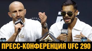 Заберу Пояс У Махачева! Пресс-Конференция Ufc 290 Волкановски - Родригес Перед Боем / Битвы Взглядов