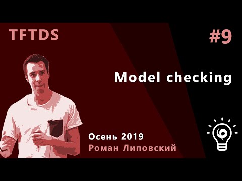 TFTDS 9. Model checking