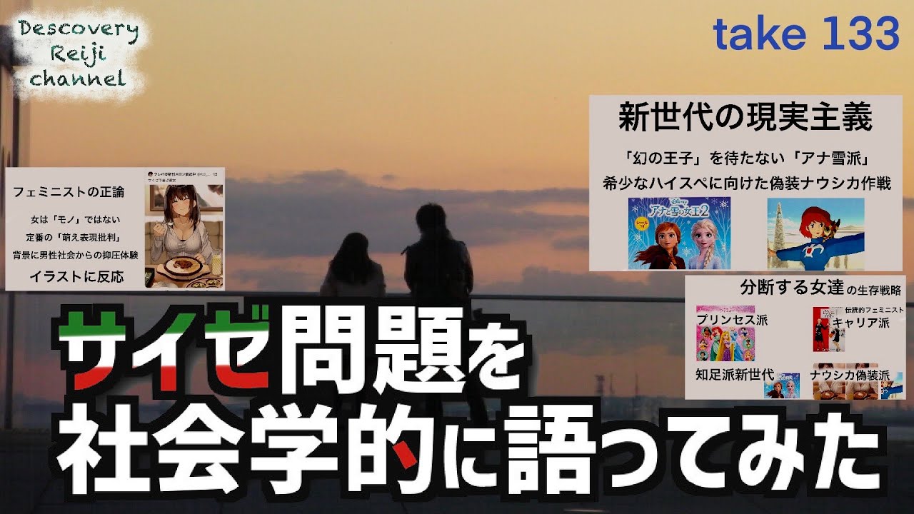 サイゼ問題を社会学的に語ってみた【ディスカバリーレイジチャンネル】