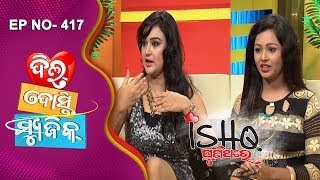 Download lagu Dil Dosti Music Ep 417 Aiswarya Lipika Ishq Puni Thare Celeb Chat Show Dil Dosti Music Ep 417 Aiswarya Lipika Ishq Puni Thare Celeb Chat Show