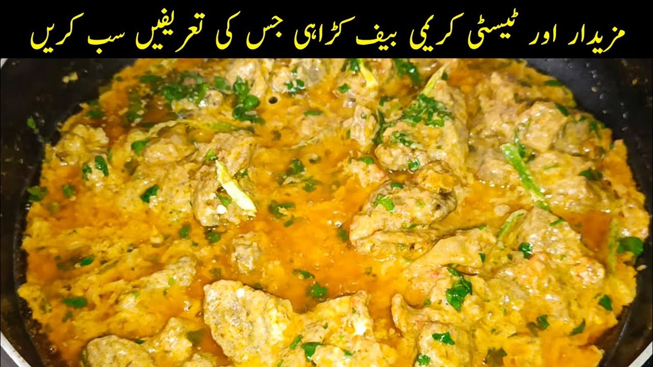 Creamy Shinwari Beef Karahi Recipe | Peshawari Style Karahi Gosht | Restaurant Style Kadai Gosht