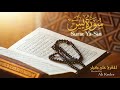        تلاوة سورة يس بصوت المقرئ علي كيلر