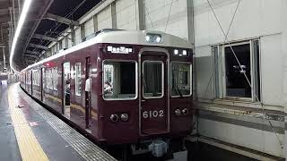 阪急電車 宝塚線 6000系 6102F 発車 豊中駅