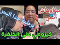 ها علاش جراو عليها ومشات البرطمة حدا البحر 