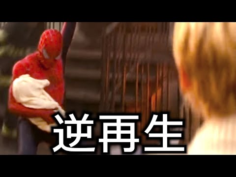 Bully Maguire in Reverse Turns Spider-Man Into a Villain!