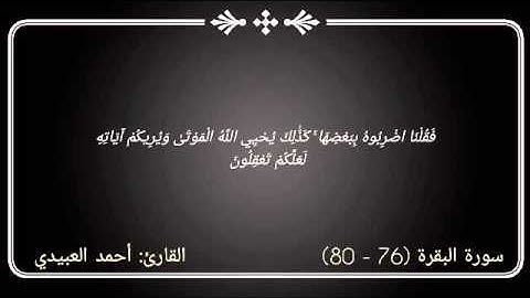 #تلاوات الشيخ أحمد العبيدي محاكاة الشيخ علي جابر .