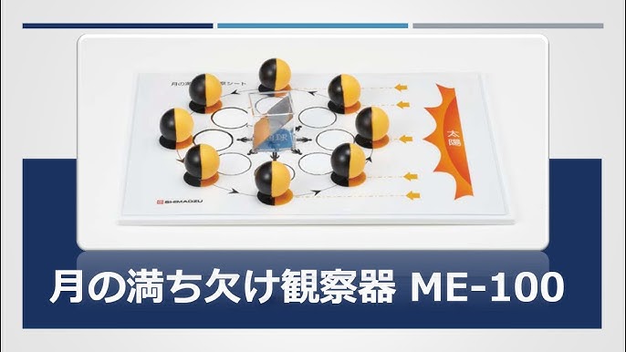146 150 月の満ち欠け観察器 Me 100 Youtube