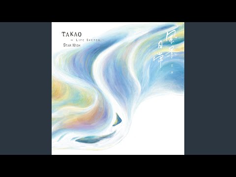 無缺 (烏克麗麗獨奏/Takao風景日常專輯版) - 陳力維