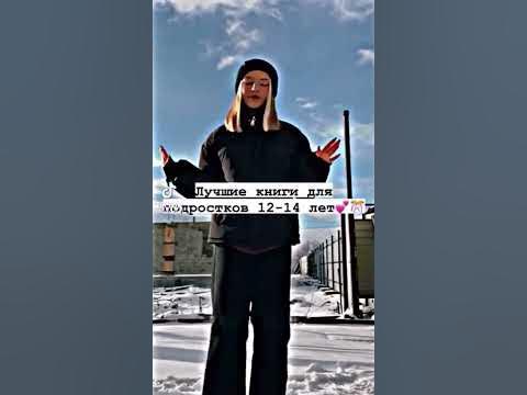 Лучшие книги для подростков в 12114 лет💕🎊 - YouTube