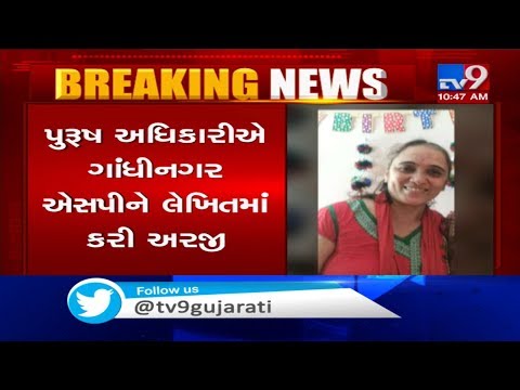 Gandhinagar: Class 1 officer alleges female officer for duping him of Rs  25 lacs | TV9News