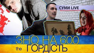 ЗНО новини Україна | Найкращий результат зно 2020 в Україні | уцояо новости