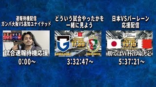 【leminoで無料】どういう試合やったかを一緒に見よう「ガンバ大阪VS高知ユナイテッド」