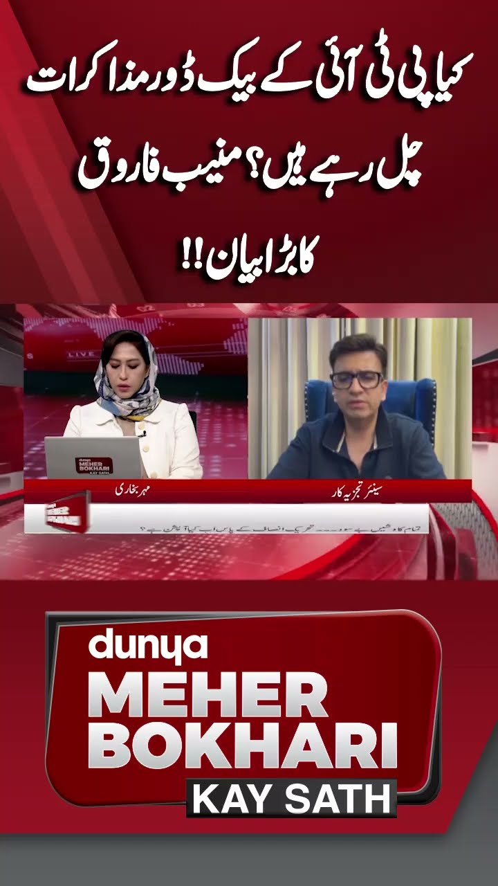 PTI Back Door Negotiation | Imran Khan | Muneeb Farooq  | #shorts #shortsfeeds