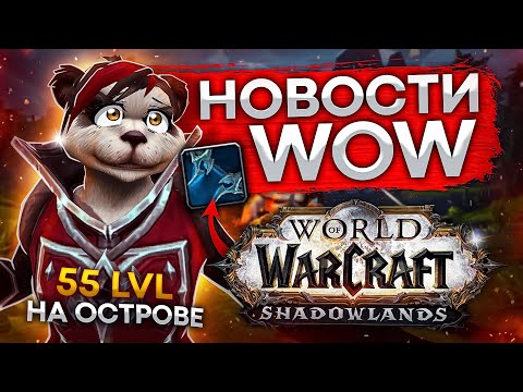 Video: Blizzard Podrobnosti O Novej WoW Patch