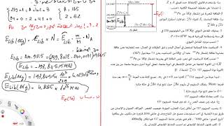 تمرين الانوية بكالوريا تجريبي أشبال الأمة 2019 موضوع الفيزياء شعبة علوم تجريبية Bac 2020