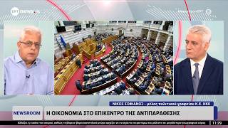 Ν. Σοφιανός: Απαιτείται σύγκρουση την καπιταλιστική οικονομία, το εχθρικό κράτος, αυτή την εξουσία