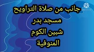 جانب من صلاة التراويح 