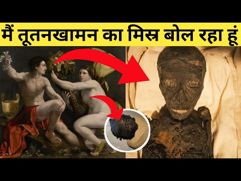 कैसे की थी नेफरतिती ने तूतनखामन की हत्या || Real history of tutankhamun and nefertiti