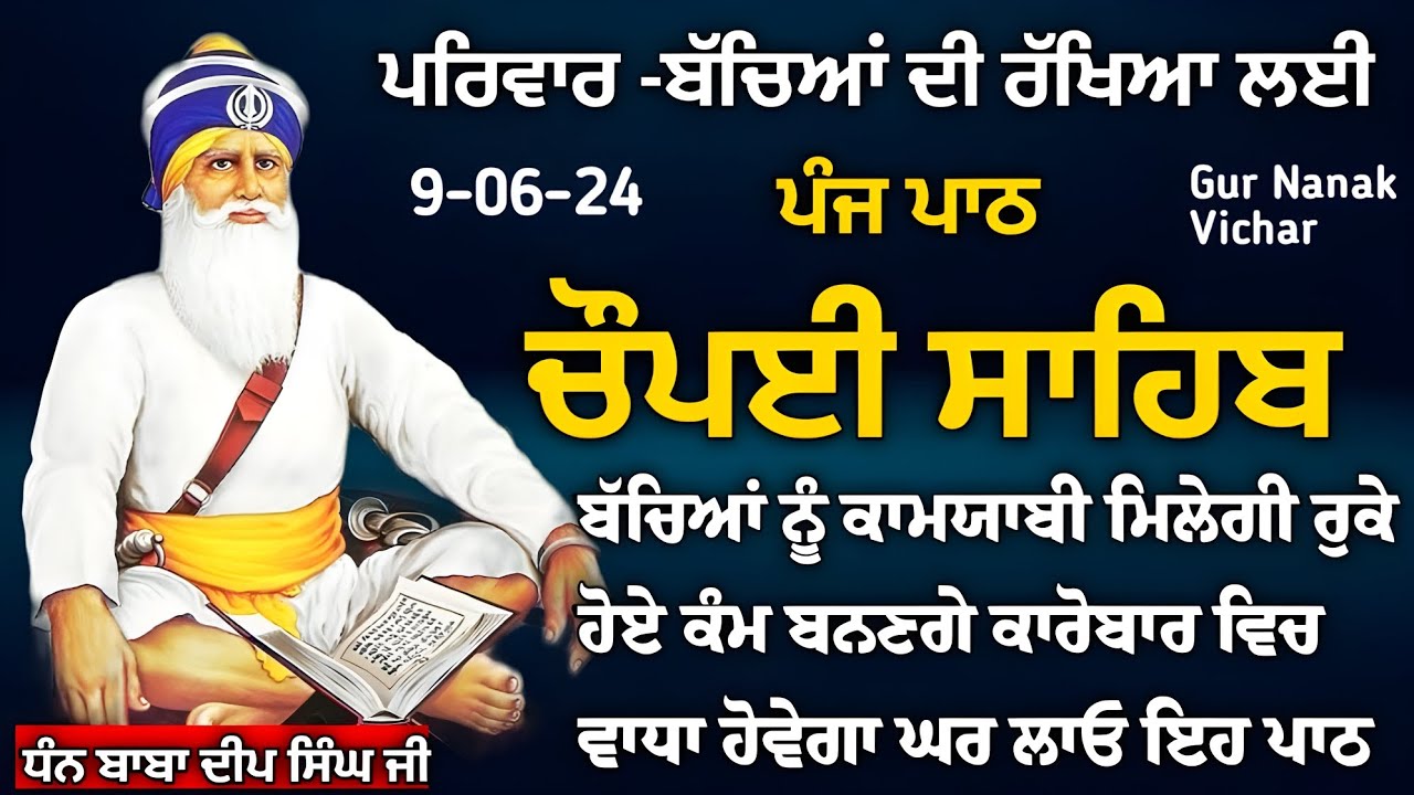 ਚੌਪਈ ਸਾਹਿਬ‌ | Chaupai Sahib| ਪੰਜ ਪਾਠ ਚੌਪਈ ਸਾਹਿਬ | Chaupai Sahib path| Gur Nanak Vichar