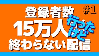 【#神田15万人壁耐久】ご飯食べるし風呂入るしトイレにも行くし寝る。 【神田笑一/にじさんじ 】