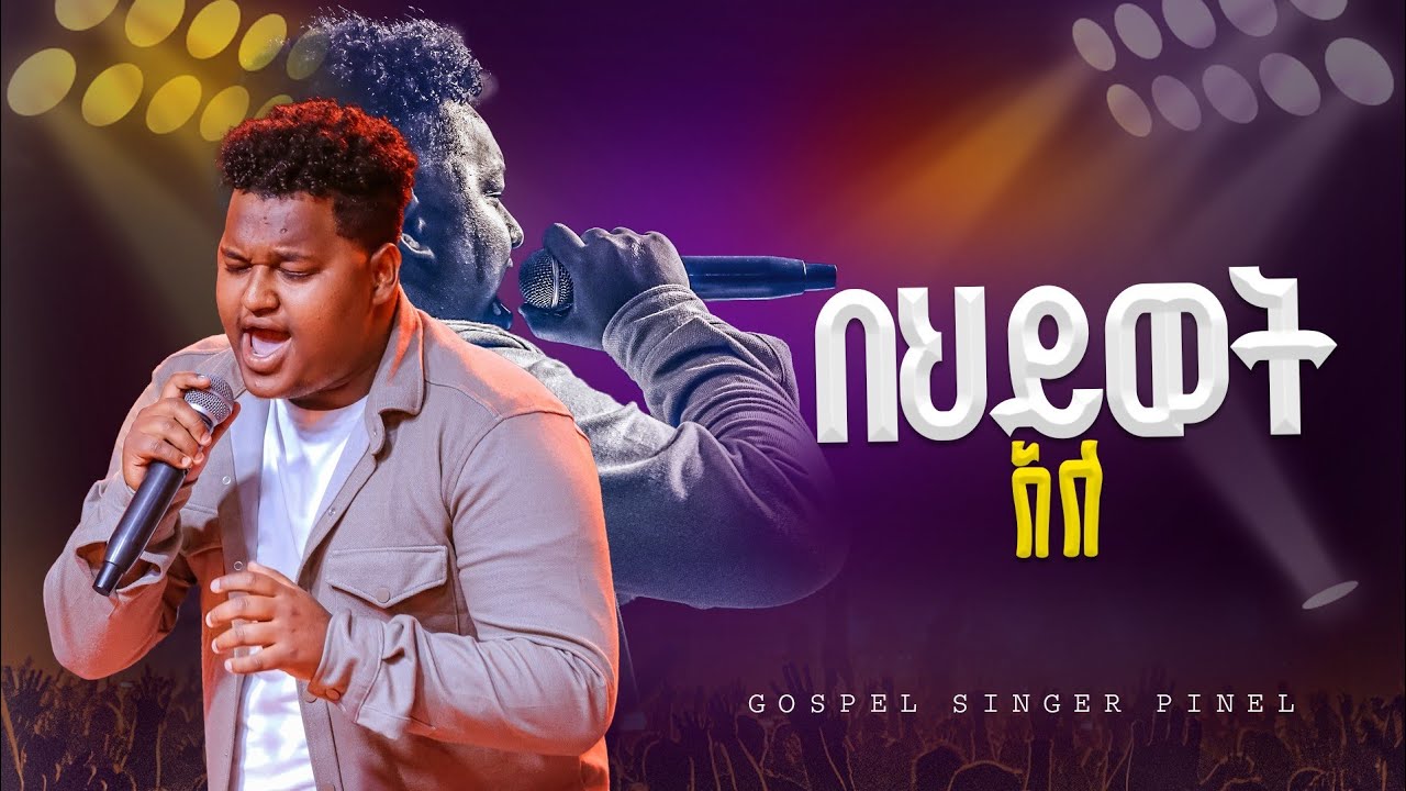 በህይወት አለ አምልኮ ከዘምሪ ጵንኤል ጋር |PROPHET HENOK GIRMA[JPS TV WORLD WIDE] 2024