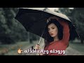 حسن جوده خابره وديله عيني حالات واتس اب 2020 جديد mp3